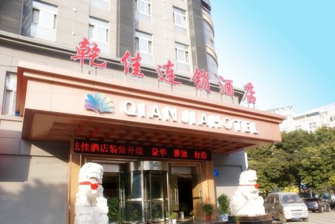 应城乾佳连锁酒店