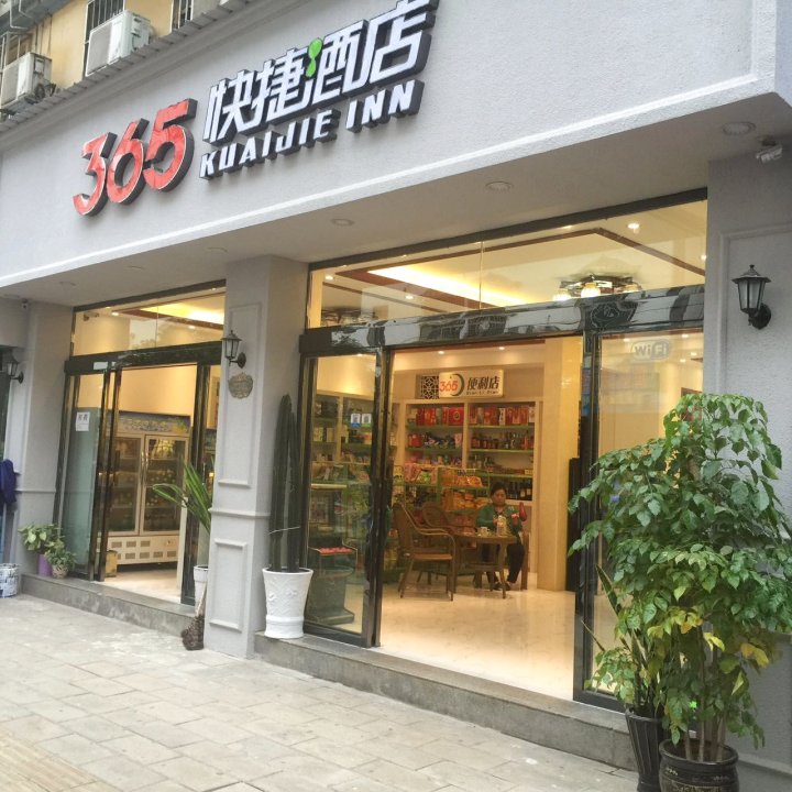 河口365快捷酒店