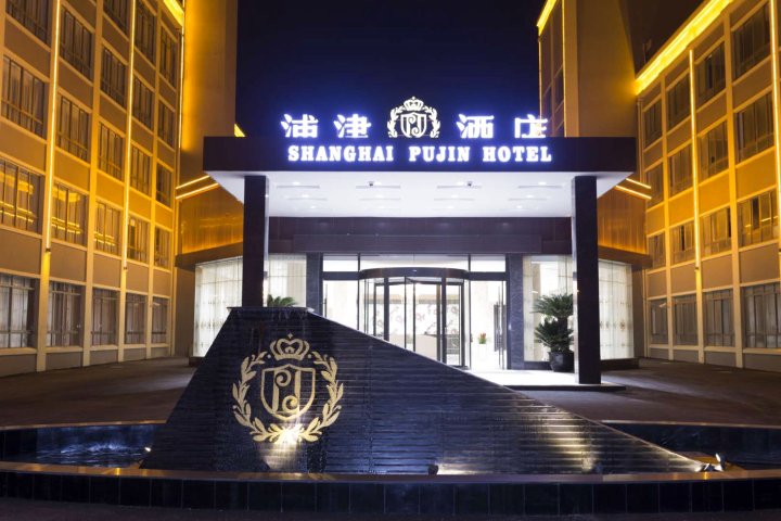 上海浦津酒店