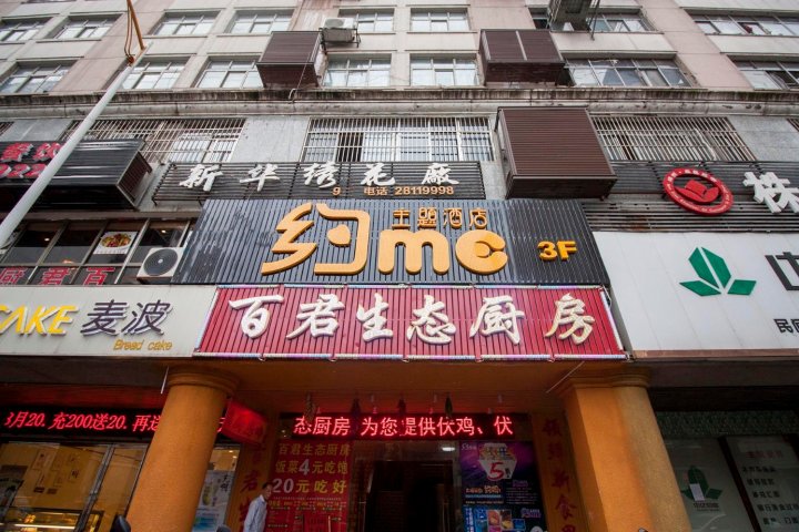 株洲约me主题酒店