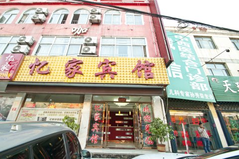 嘉祥忆家宾馆