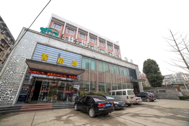 襄阳仕图嘉美假日酒店