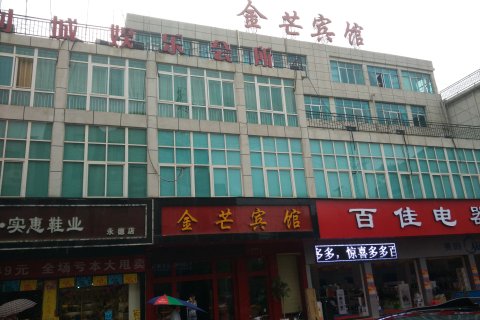 永德金芒宾馆