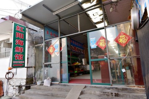 晓菡渔家乐(日照吴家台店)