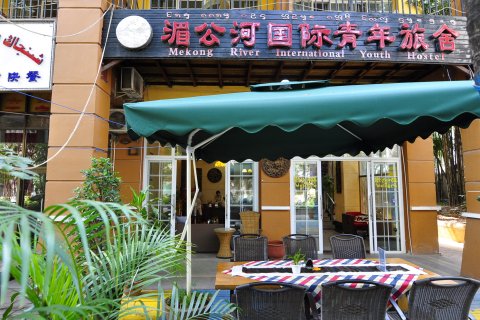 景洪湄公河国际青年旅舍