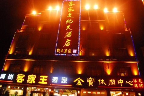 广州客家文化大酒店