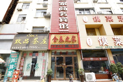 曹县金泰之家商务宾馆