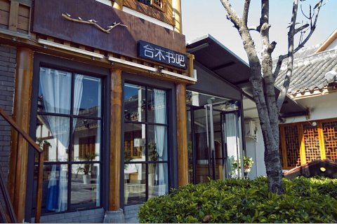 西昌合木客栈(邛海湿地海门渔村店)