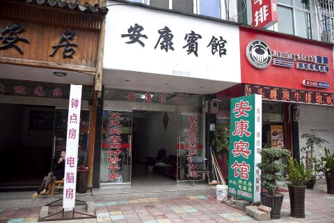 楠溪江安康宾馆