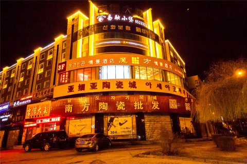 敦化魔方情景酒店