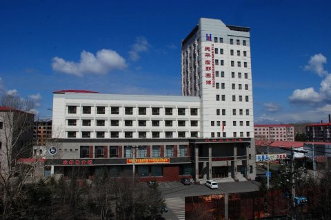 伊春天华宏都宾馆