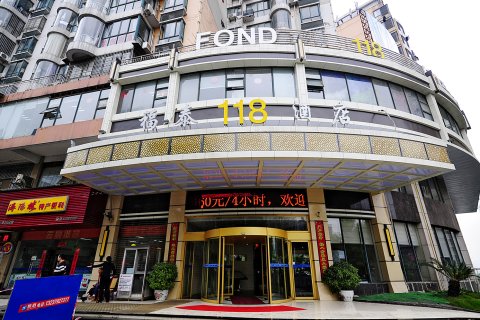 九江福泰118连锁酒店(火车站店)