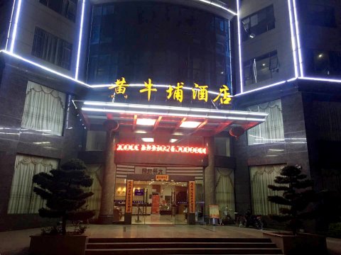东莞黄牛埔酒店
