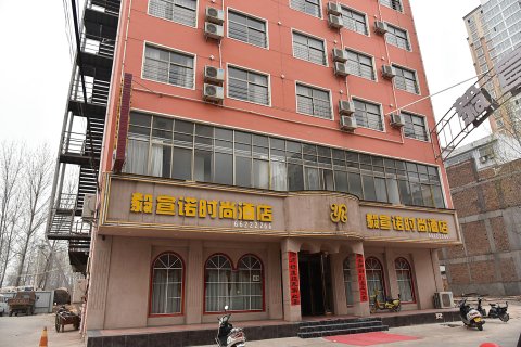 洛阳毅宣诺时尚酒店