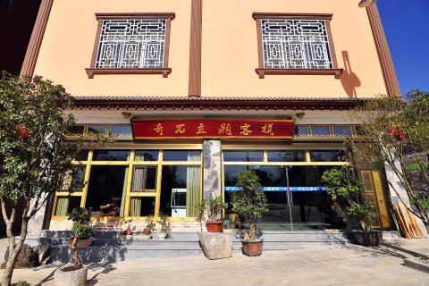 罗平奇石主题客栈