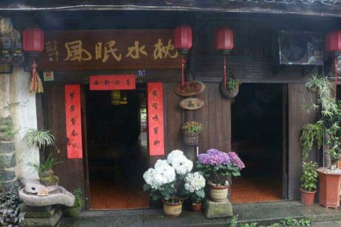 古堰画乡枕水眠风客栈