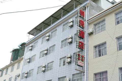宾川明贵酒店