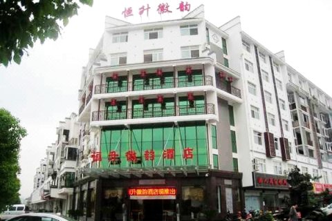 黄山恒升徽韵酒店