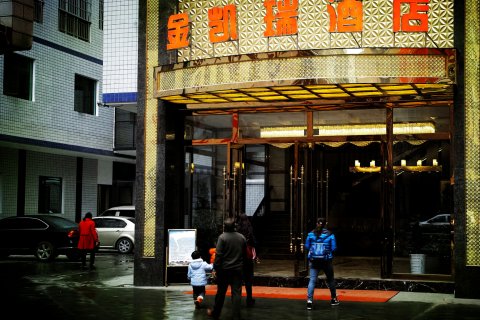 习水金凯瑞酒店