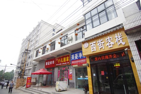巩义兰庭西街客栈