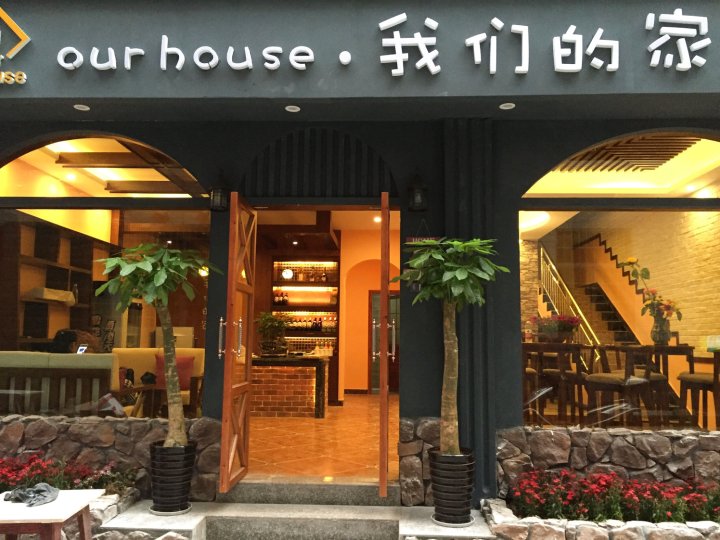 久栖·张家界ourhouse我们的家客栈