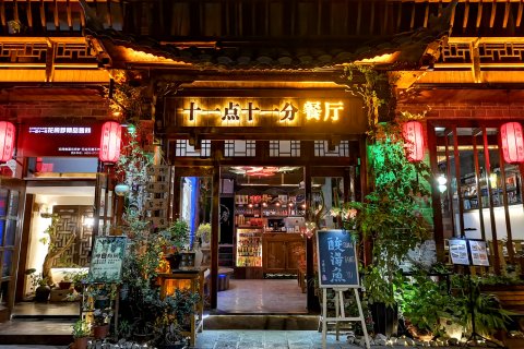 镇远十一点十一分·花间梦精品客栈