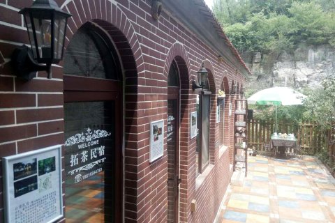 济南拓茶民宿