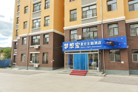 克什克腾旗梦想家星空主题酒店