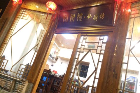 南靖围裙楼客栈
