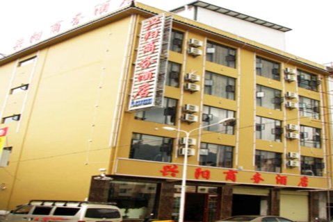鹤庆兴阳商务酒店