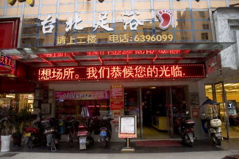 武穴台北商务宾馆