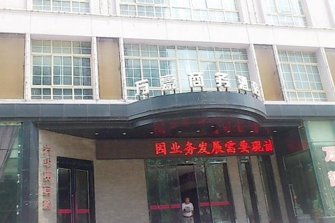 方豪商务酒店