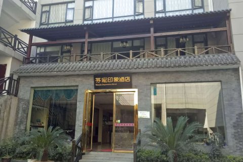 仁怀茅家印象酒店