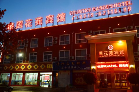 国花苑宾馆(洛阳国家牡丹园店)