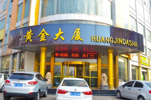 新安黄金商务宾馆