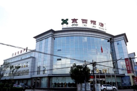 蔚县京西酒店