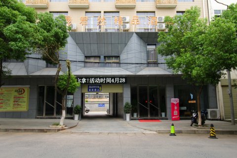 德安君然精品酒店