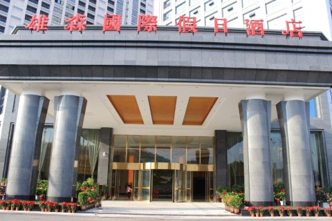 炎陵雄森国际假日酒店