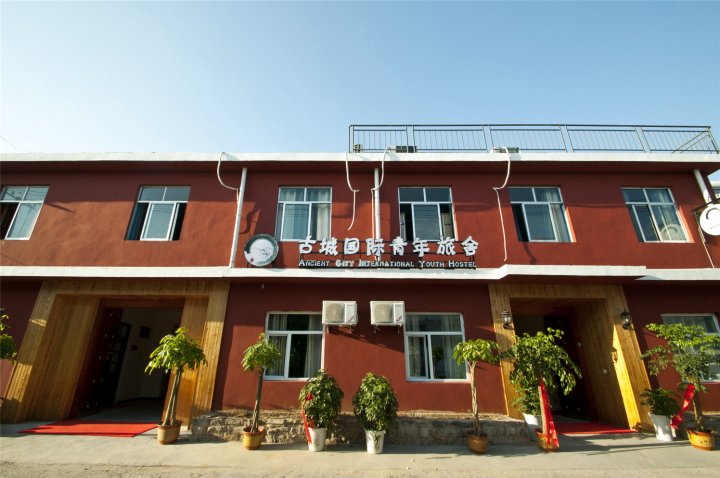 枣庄古城国际青年旅舍