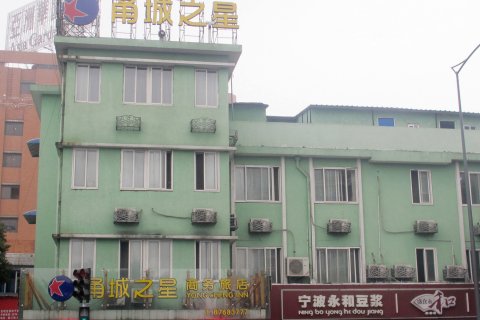 宁波甬城之星商务旅店