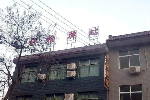 舒雅驿站(华山驿·驴友俱乐部)