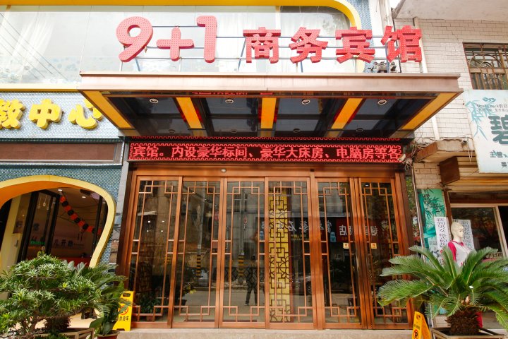 三原9 1商务宾馆