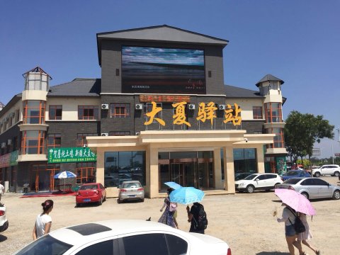 银川大夏驿站(西部影视城贺兰演艺小镇店)