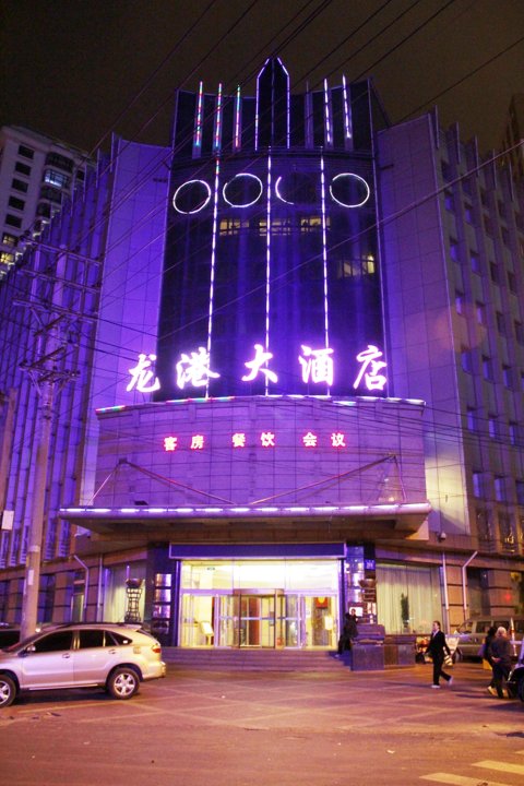 牡丹江龙港大酒店