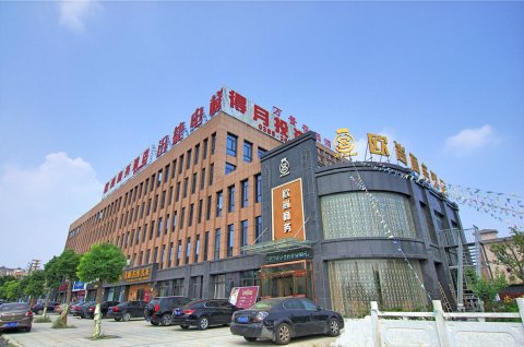 漯河欧尚商务酒店(召陵区政府店)