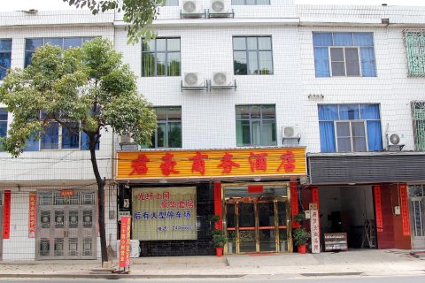 攸县君豪商务酒店