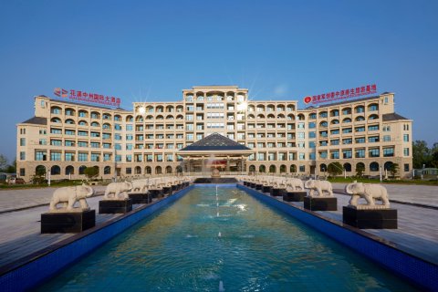 鄢陵花溪中州国际大酒店