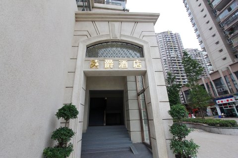 重庆英爵酒店