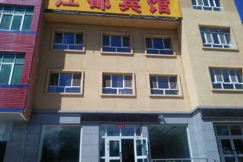 那拉提江都宾馆