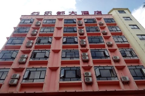 屯昌乐都大酒店